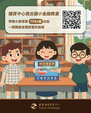 櫃買中心_金融理財教材