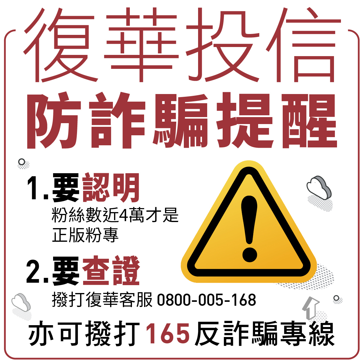 打詐