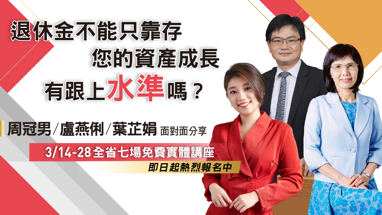您的資產成長有跟上水準嗎？